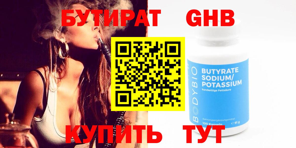 БУТИРАТ бутик Вязники