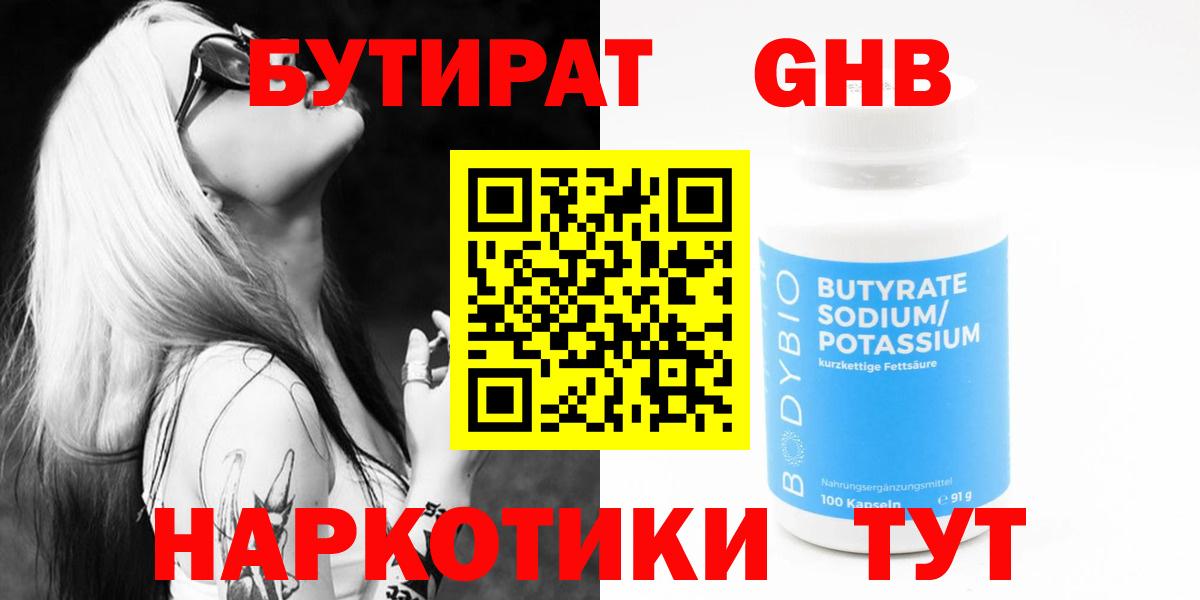 Бутират  Вход с VPN  Вязники  БУТИРАТ BDO 33% 