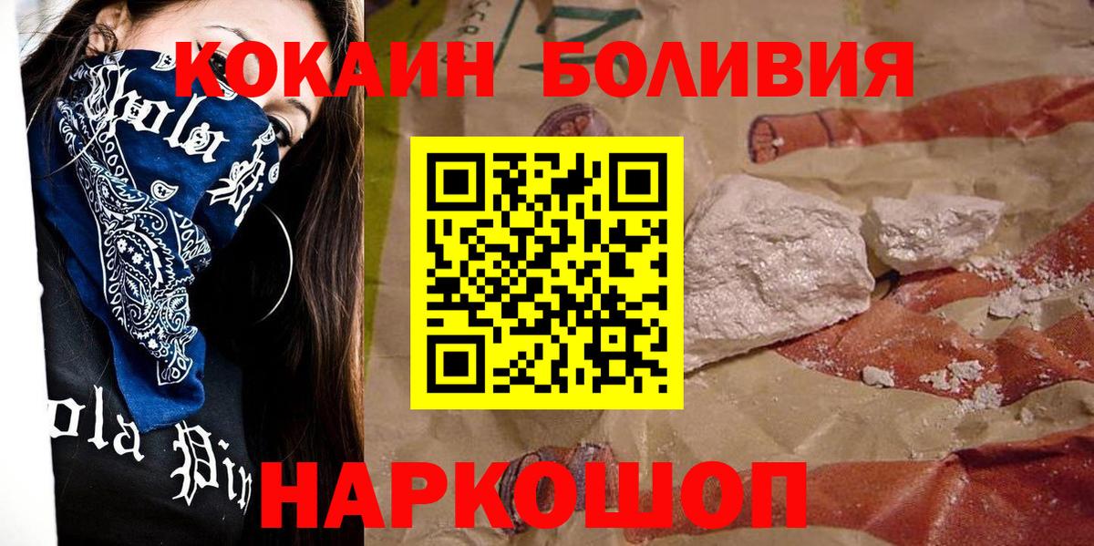 COCAIN Боливия  Вход с VPN  Вязники  COCAIN FishScale 