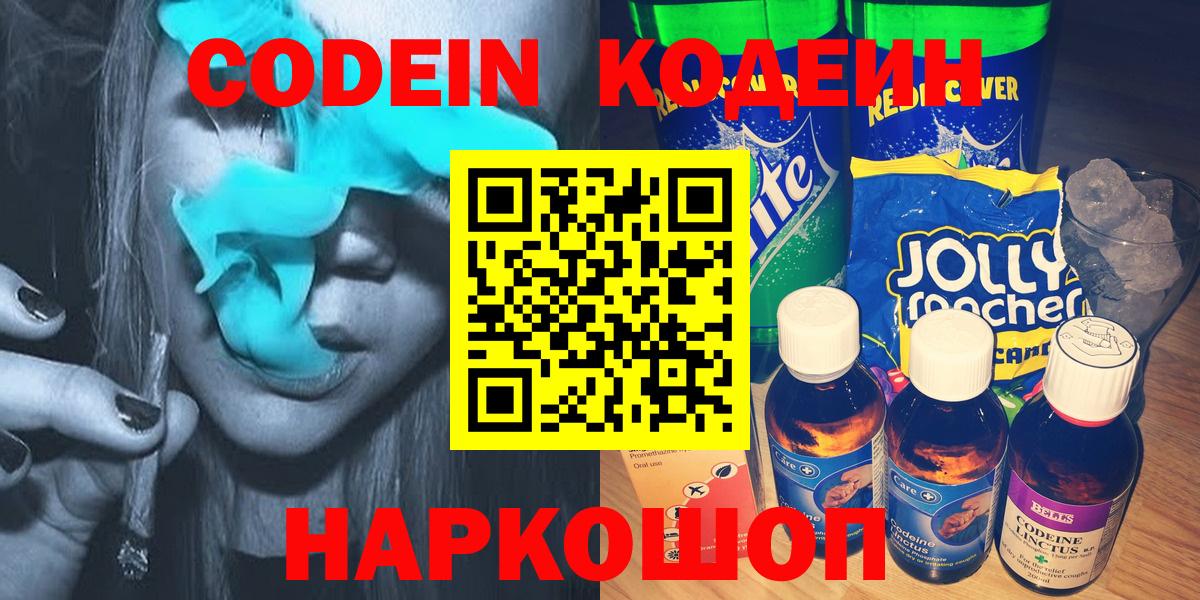 Codein напиток Lean (лин) Вязники