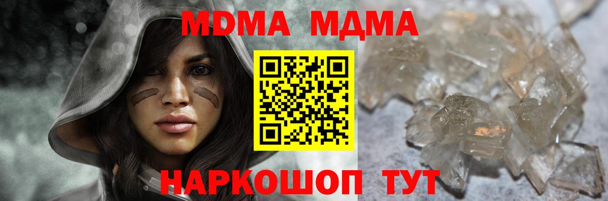 МДМА crystal  Вход с VPN  Вязники 