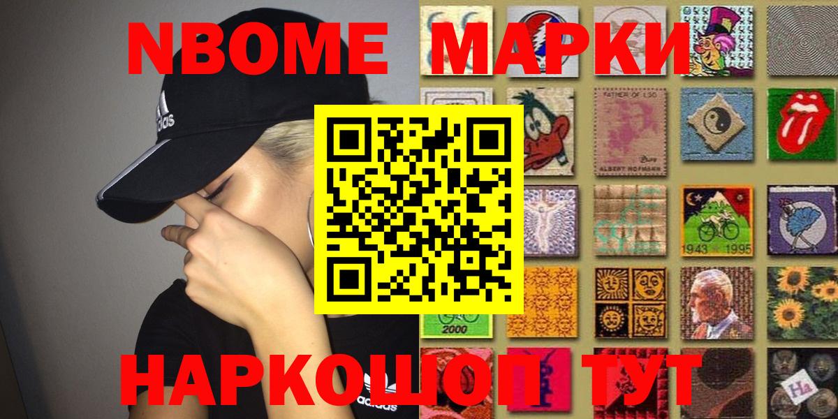 Марки NBOMe 1500мкг Вязники